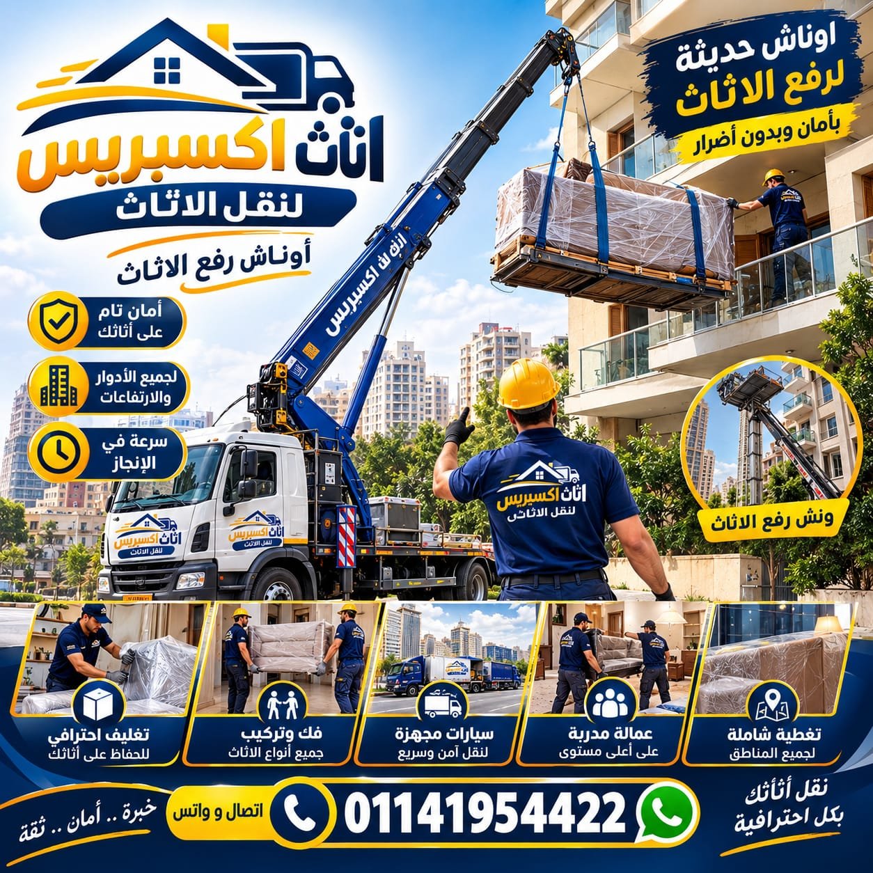 أوناش رفع الأثاث الهيدروليكية