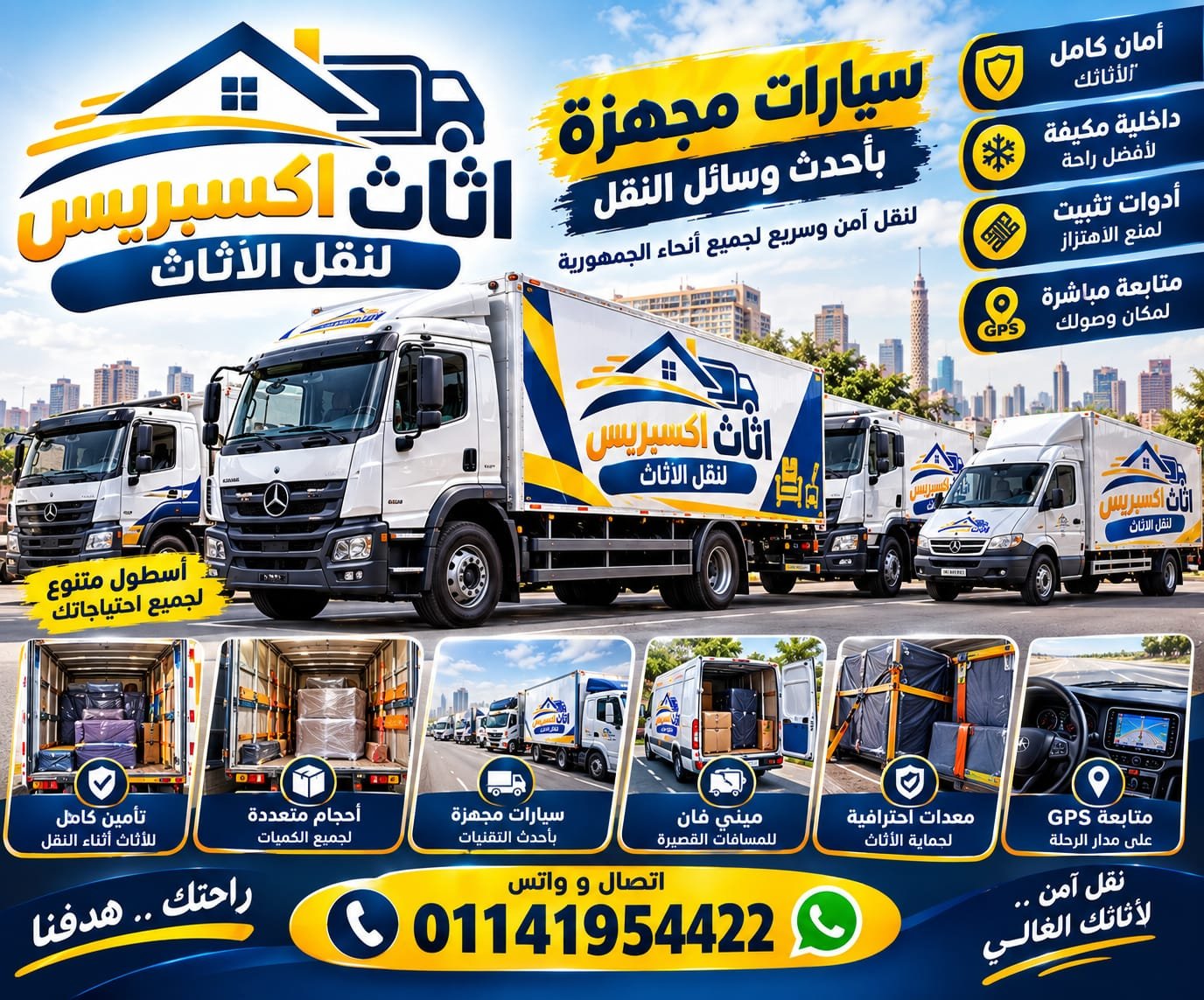 سيارات نقل أثاث مغلقة ومجهزة