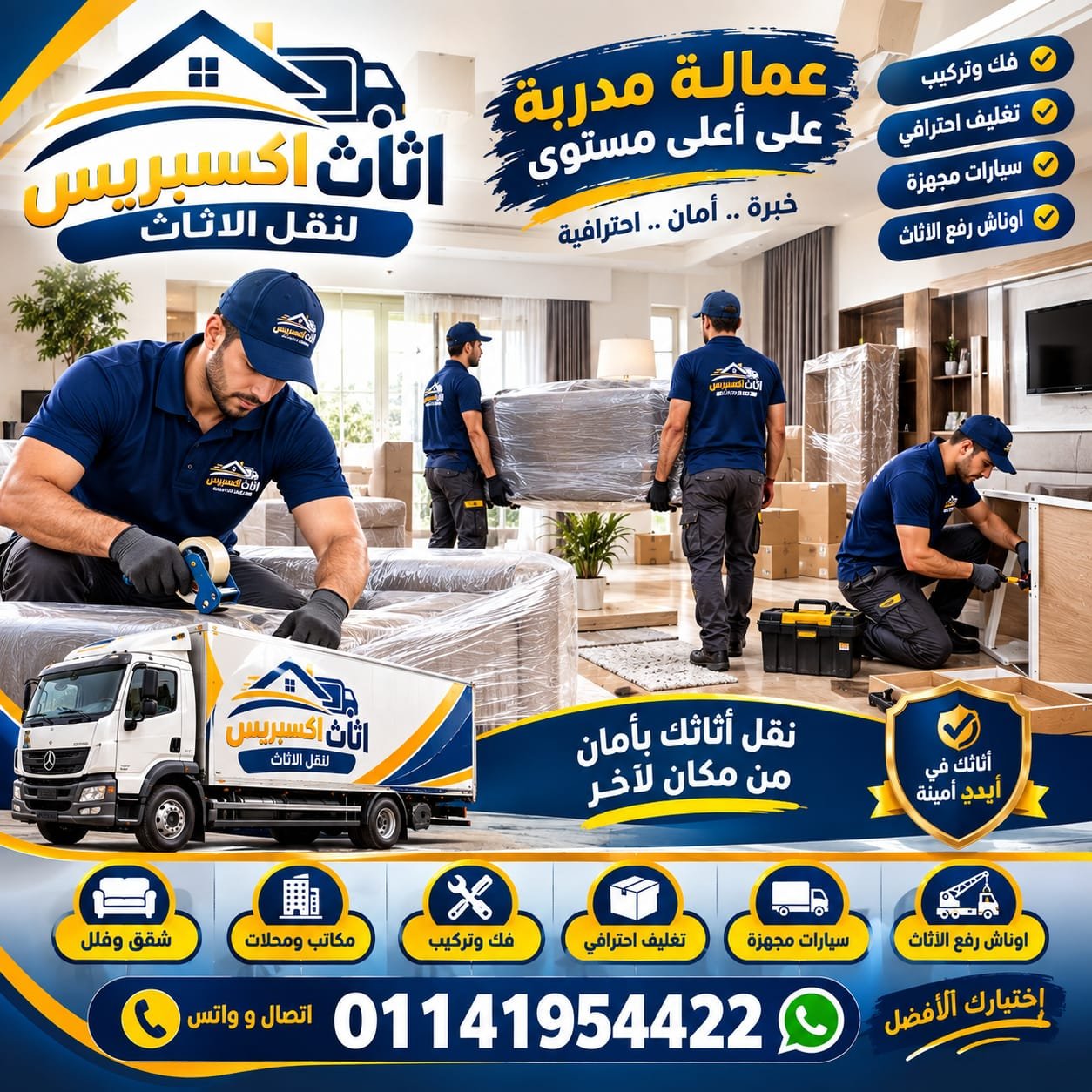 عمالة مدربة لنقل العفش