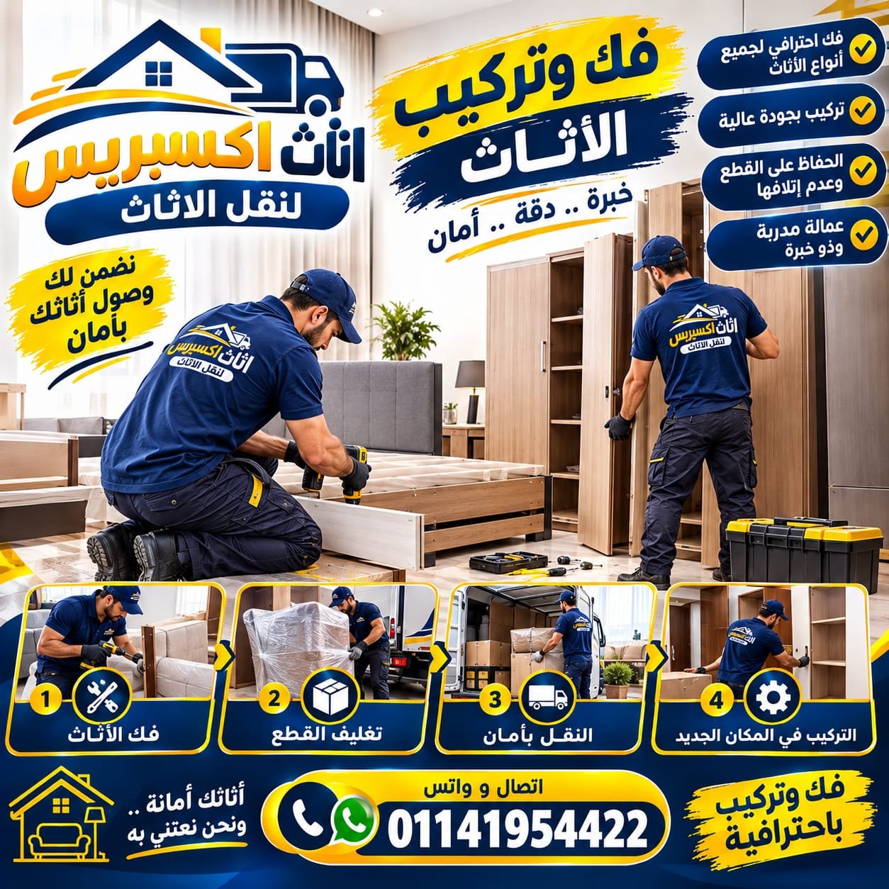 فك وتركيب الأثاث والنجارة