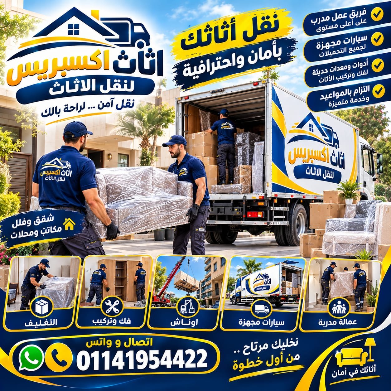 خدمة نقل الأثاث بالقاهرة